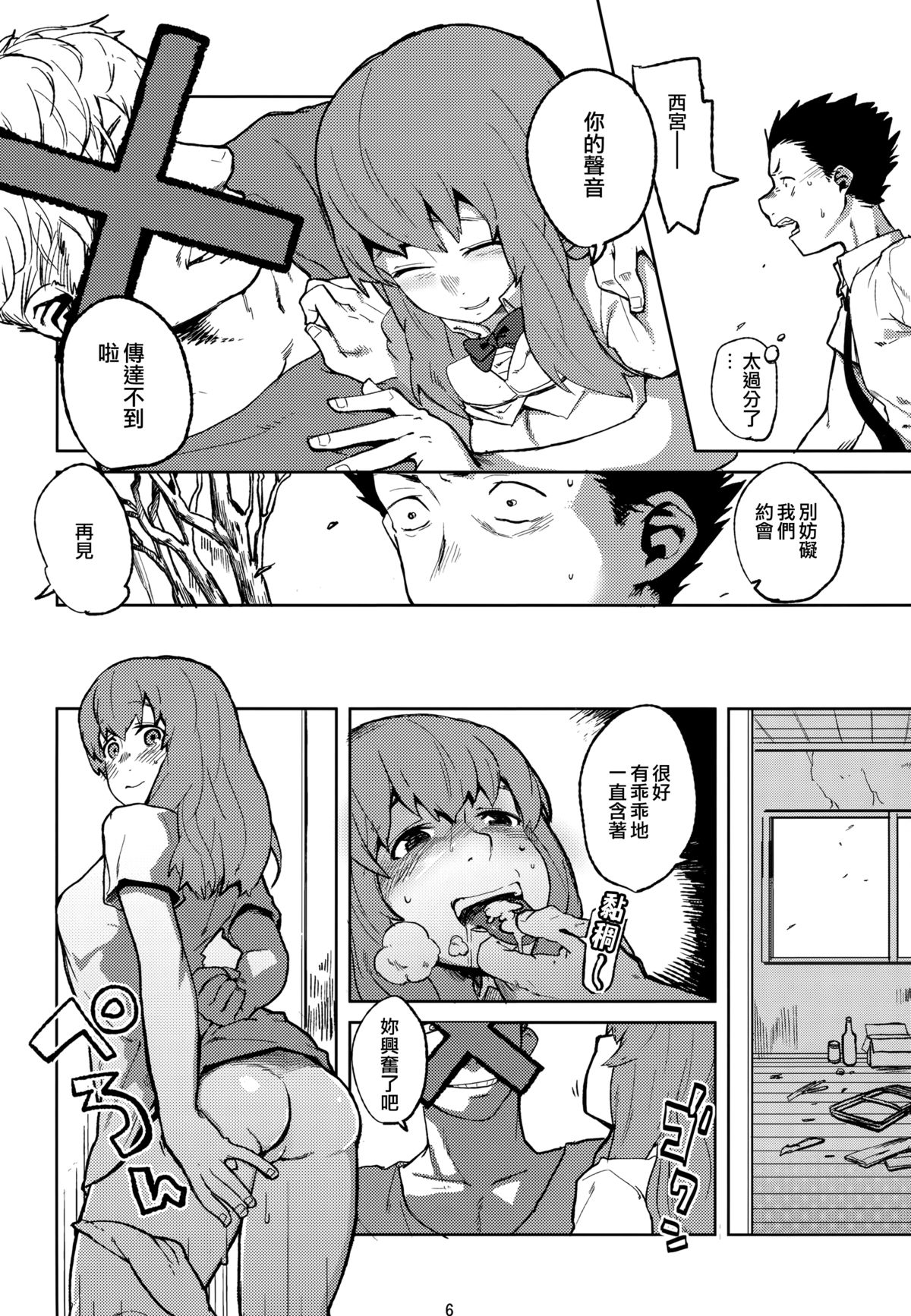 (C86) [リンクリングリン (夏目系)] こえのゆくえ (聲の形) [中国翻訳]