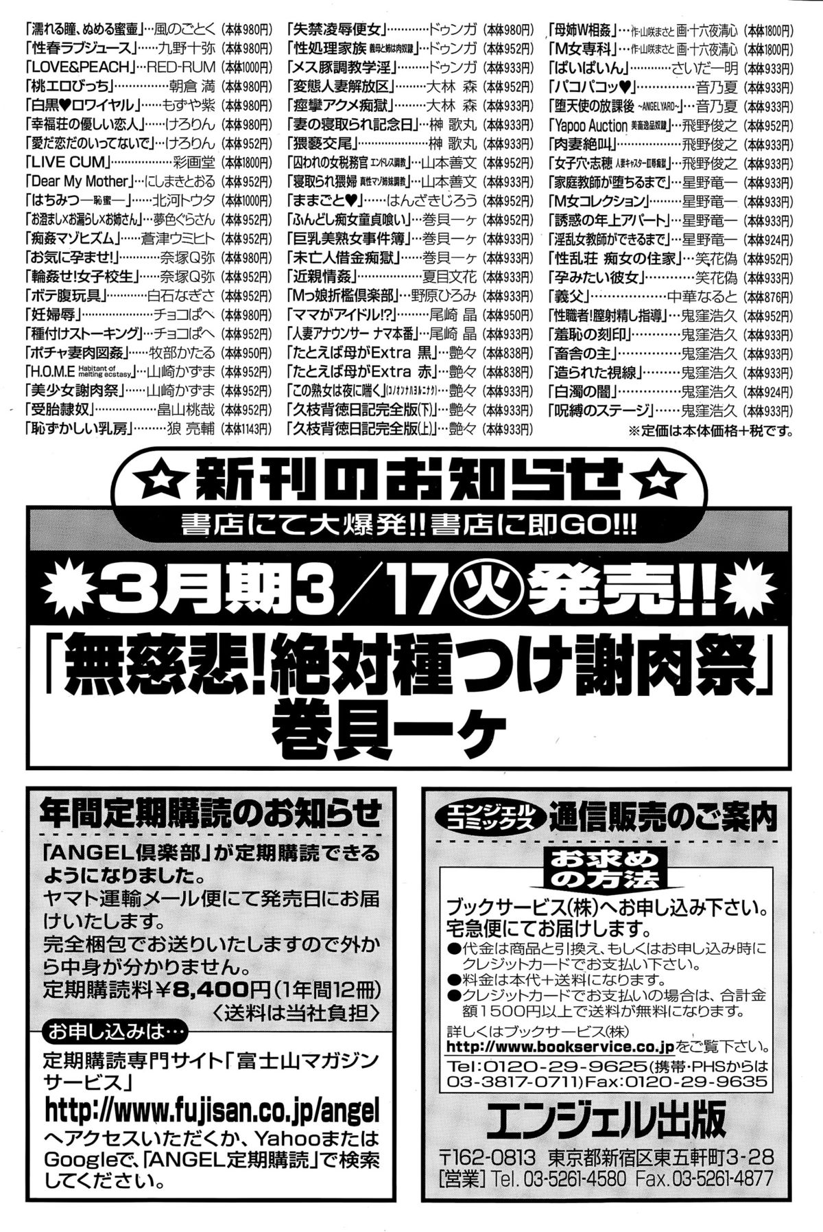 ANGEL 倶楽部 2015年4月号