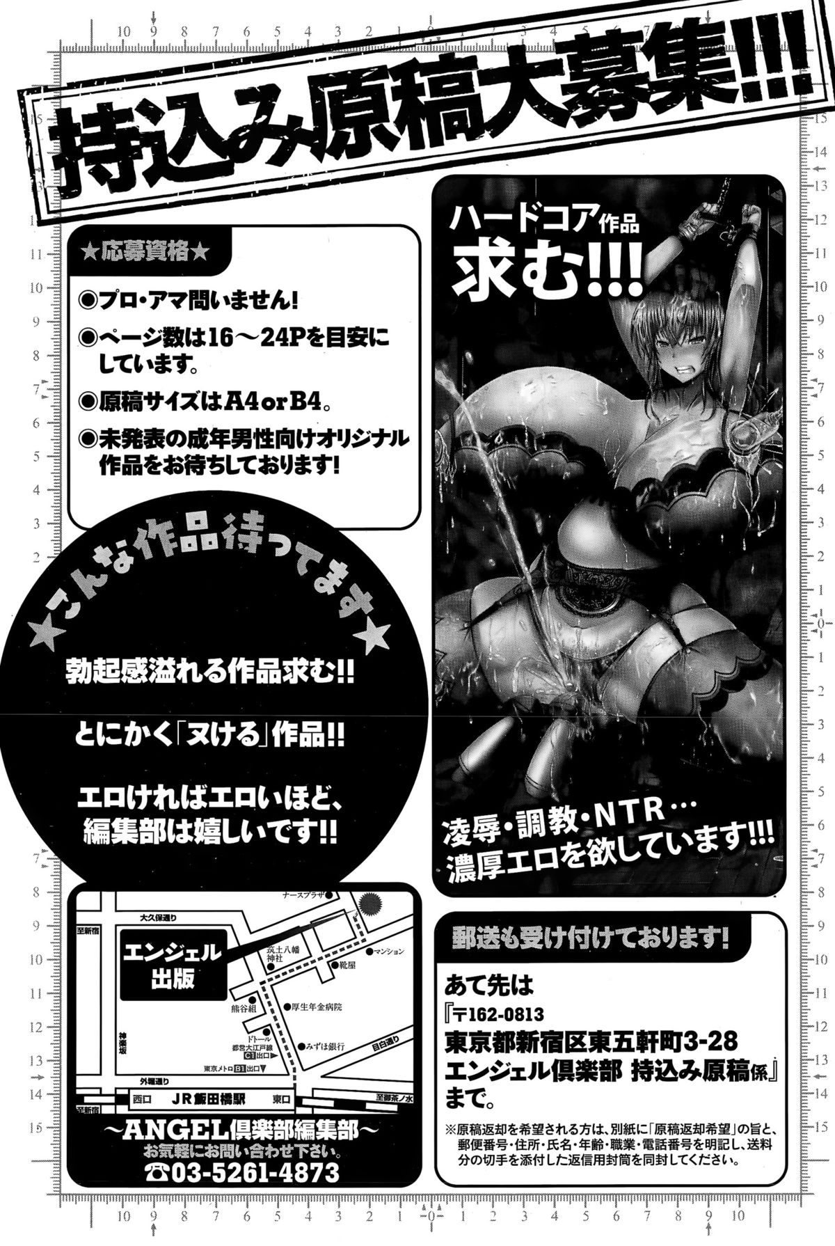 ANGEL 倶楽部 2015年4月号