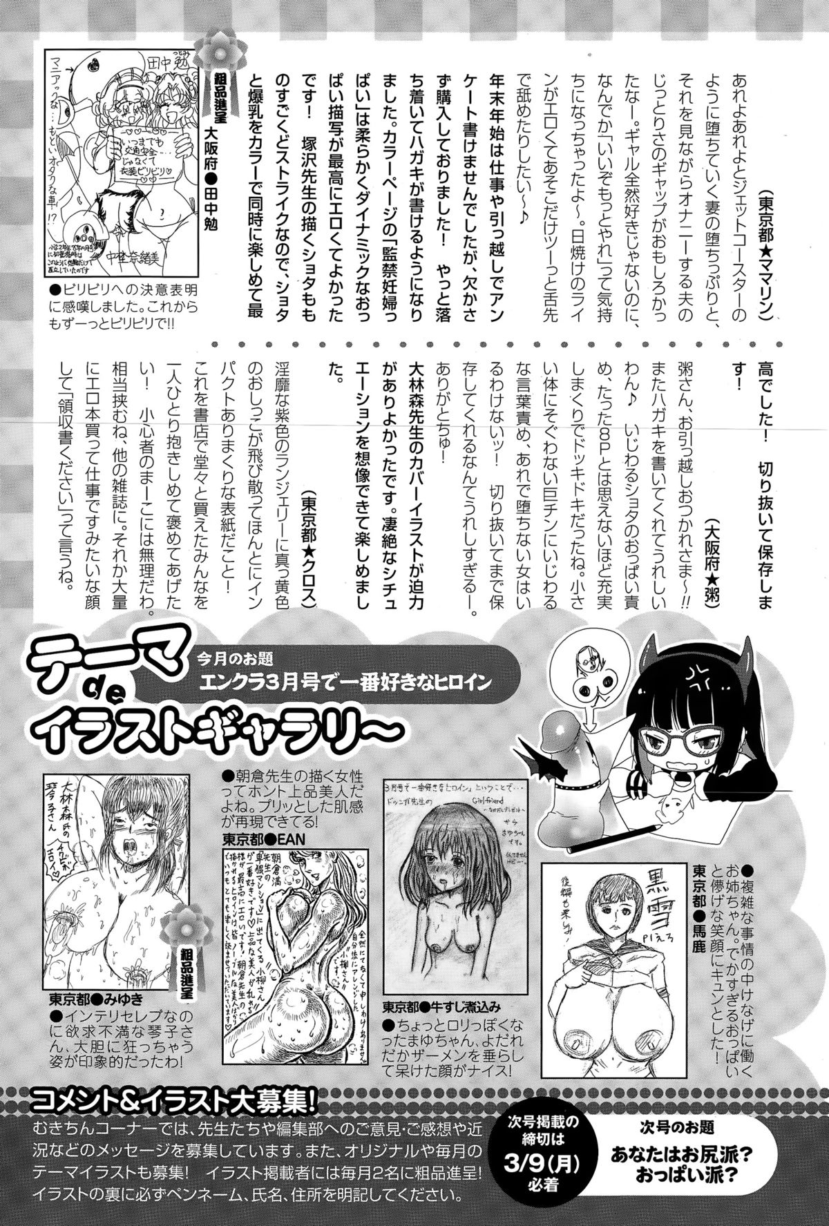 ANGEL 倶楽部 2015年4月号