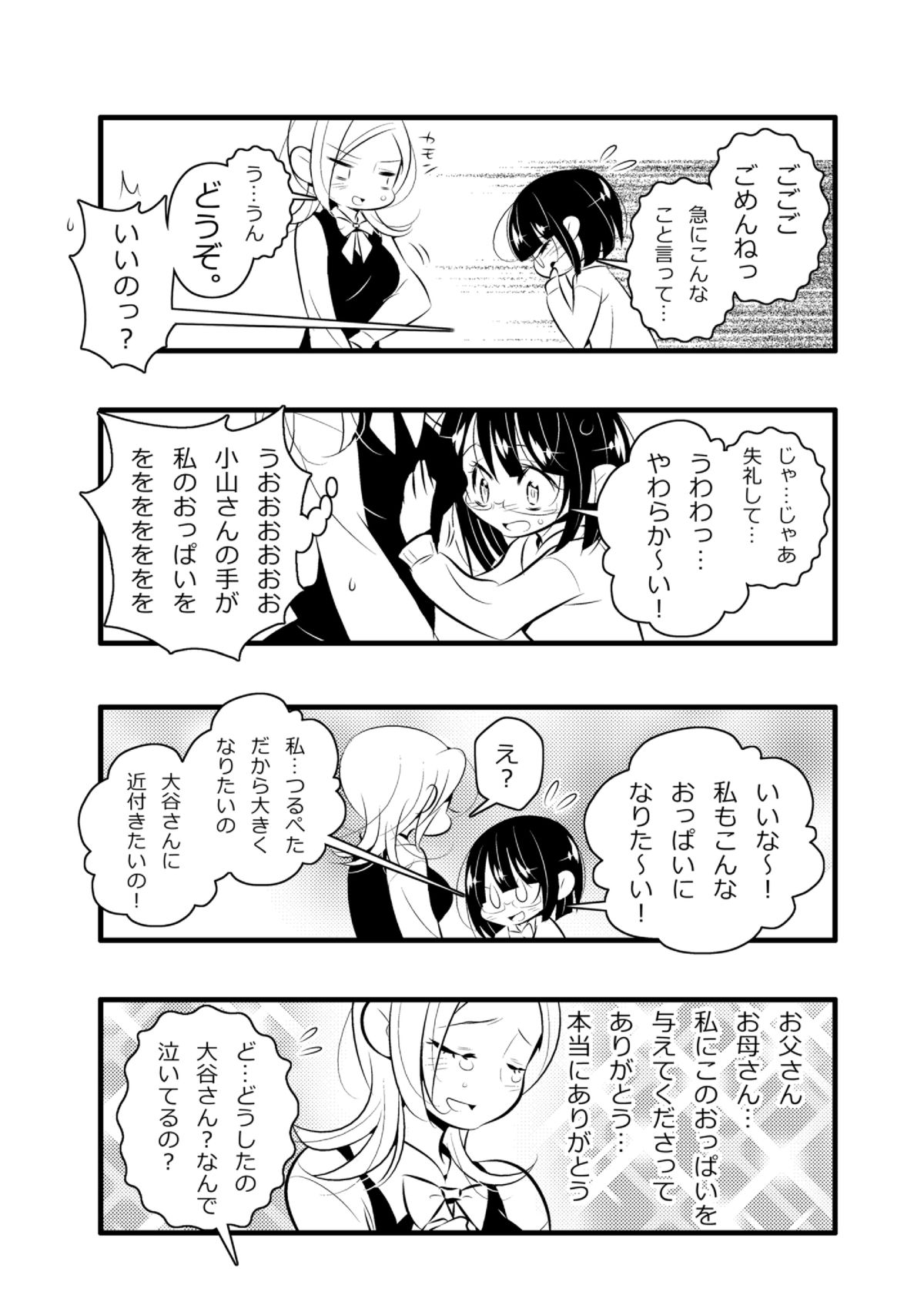 (CSP6) [双花仙桃 (よろず)] ねばゆり3