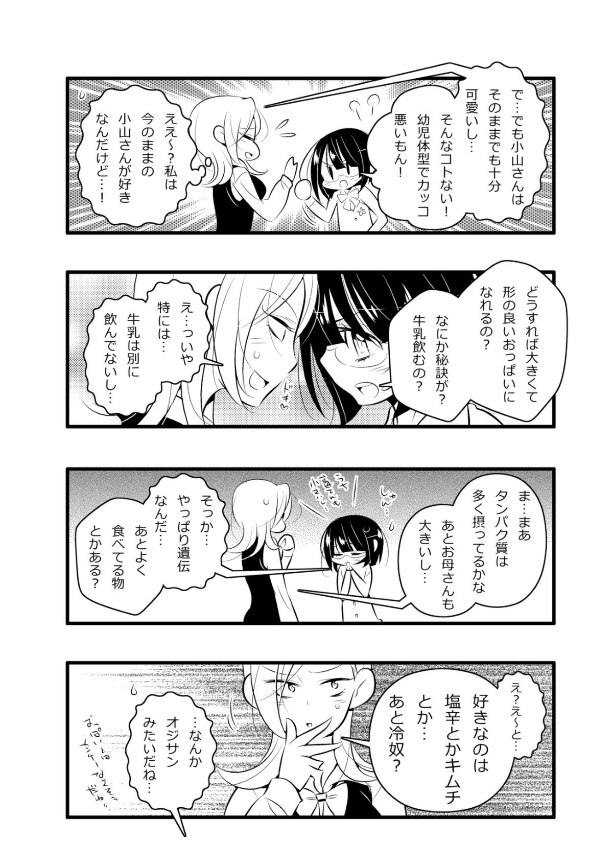 (CSP6) [双花仙桃 (よろず)] ねばゆり3