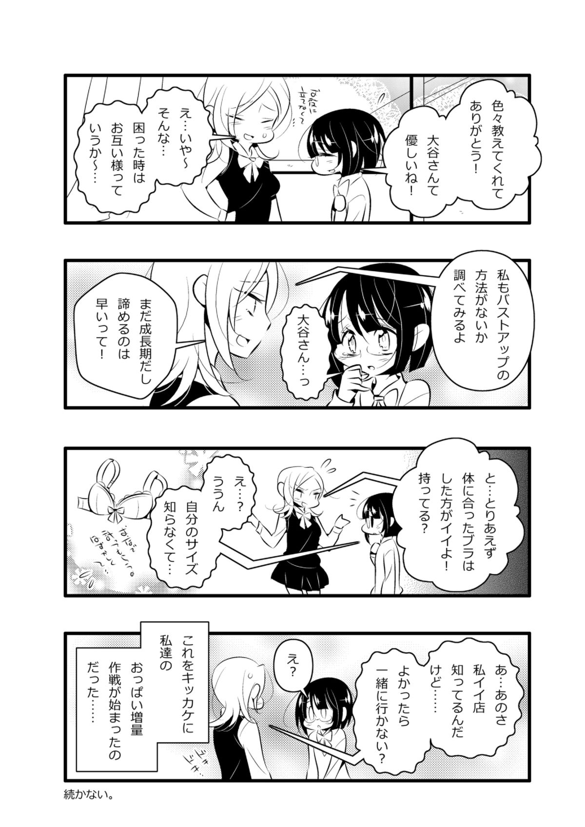 (CSP6) [双花仙桃 (よろず)] ねばゆり3