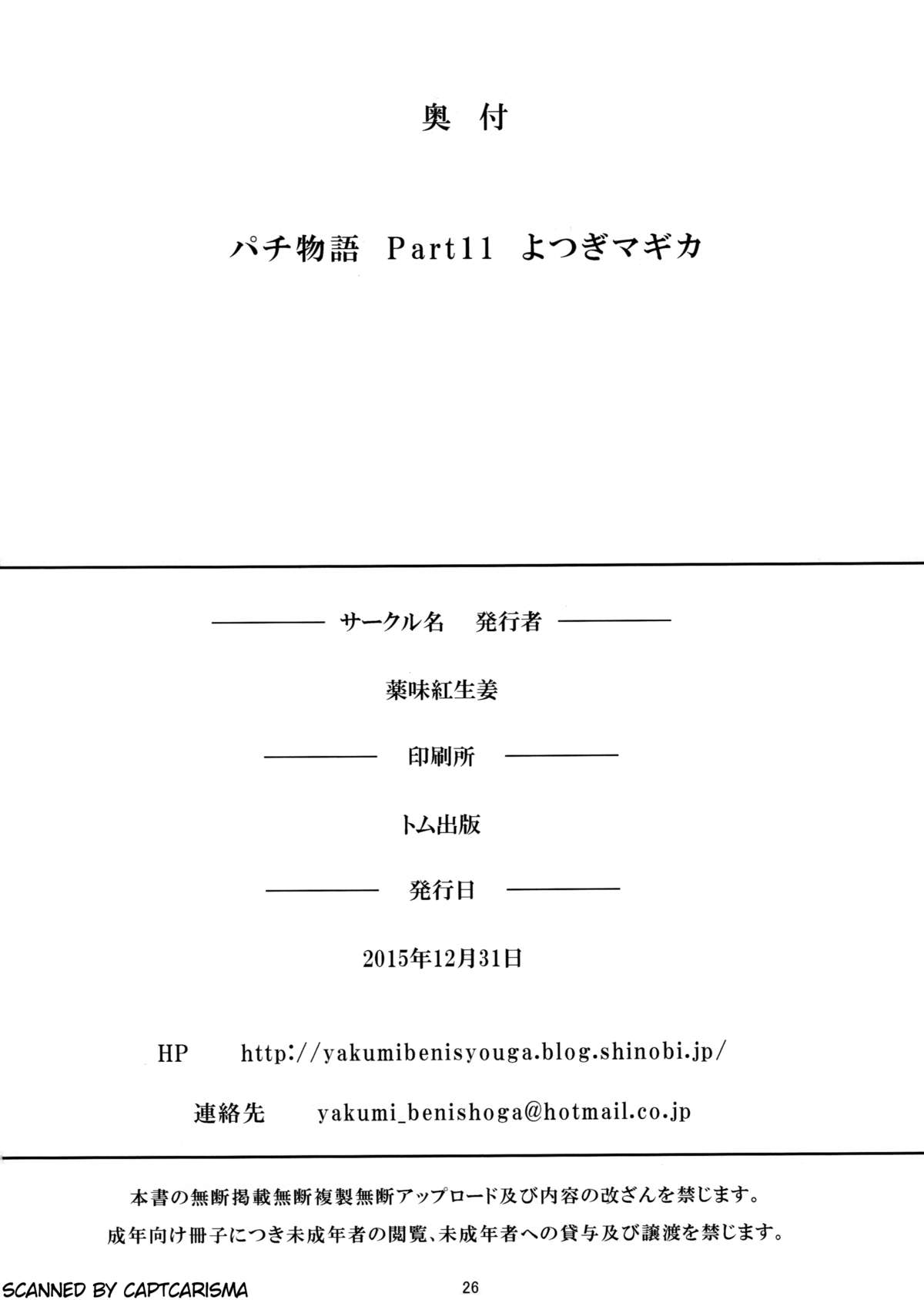 (C89) [薬味紅生姜] パチ物語 Part11 よつぎマギカ (化物語)