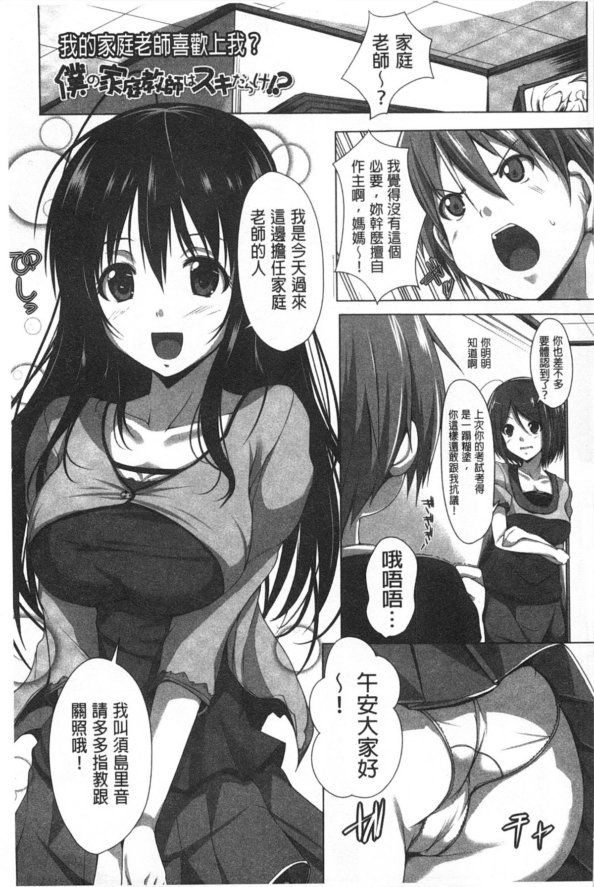 【FCT】ポヨチチ！ [中国語]