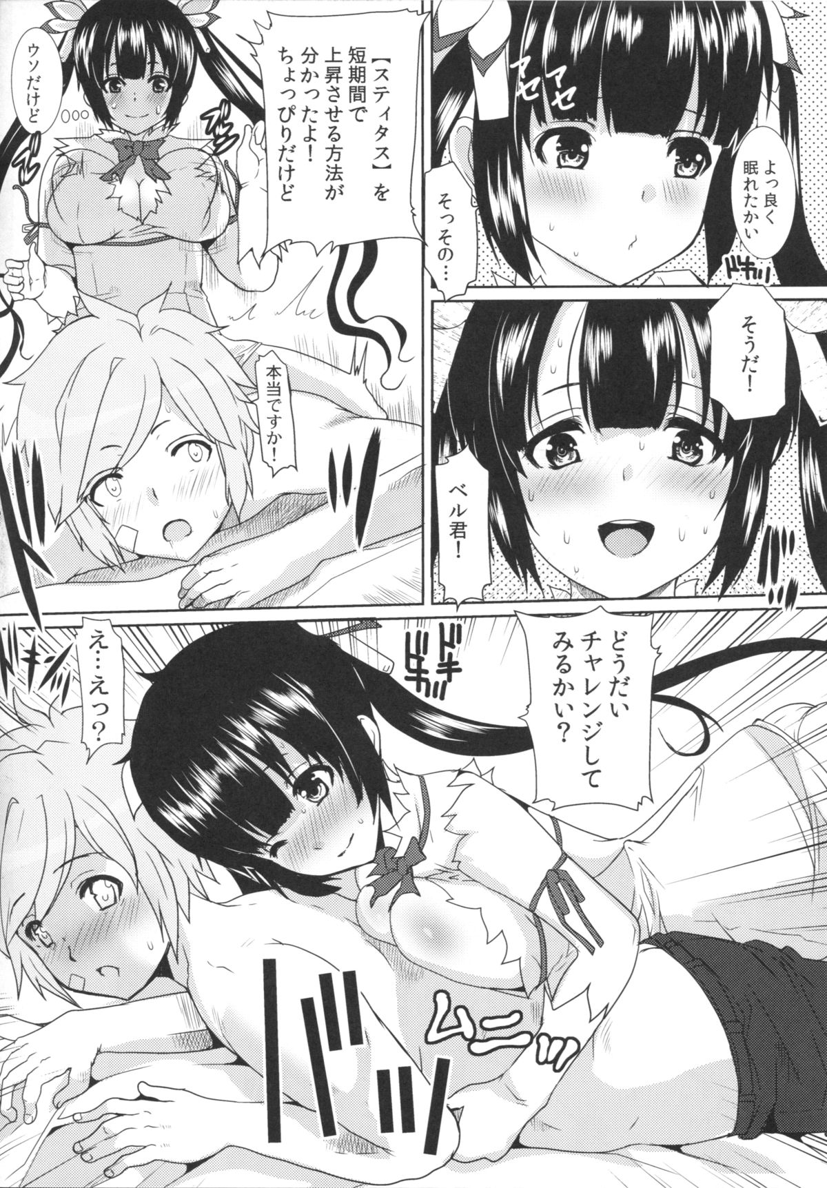 (COMIC1☆9) [ねことはと (鳩矢豆七)] あの紐をほどくのはアナタ (ダンジョンに出会いを求めるのは間違っているだろうか)