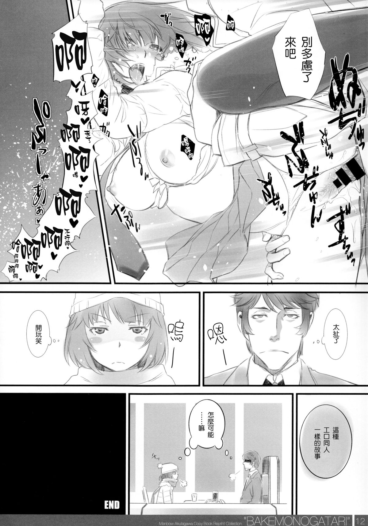 (C87) [Bloody Okojo (芥川まんぼう)] マトメチャイマシタ。【化】 (化物語) [中国翻訳]