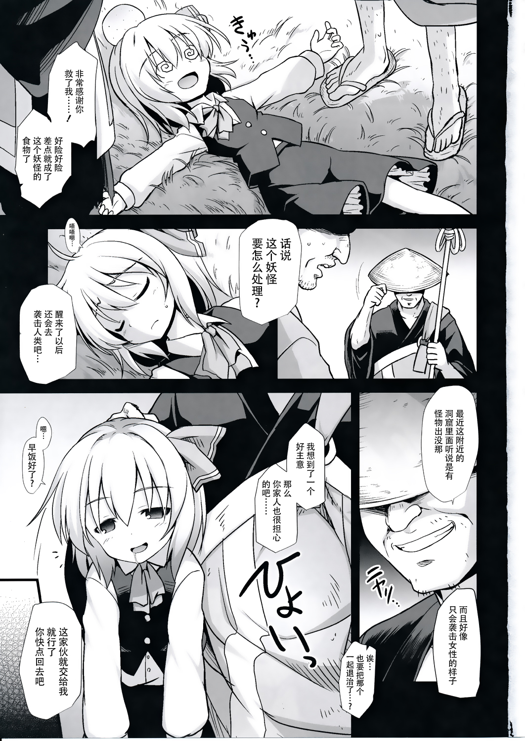 (例大祭12) [悪転奏進 (黒糖ニッケ)] 宵闇娘触手陵辱 (東方Project) [中国翻訳]