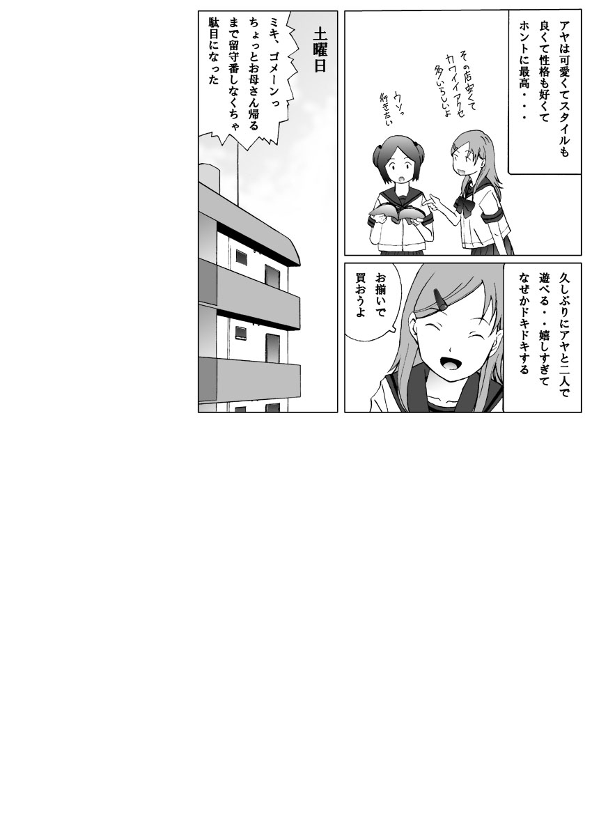 [等々力秋声] ふたりだけのヒミツ体験！ [DL版]