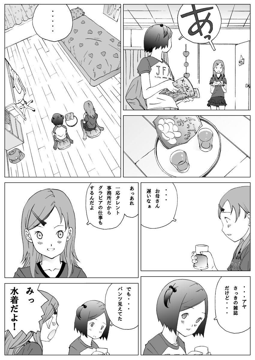 [等々力秋声] ふたりだけのヒミツ体験！ [DL版]