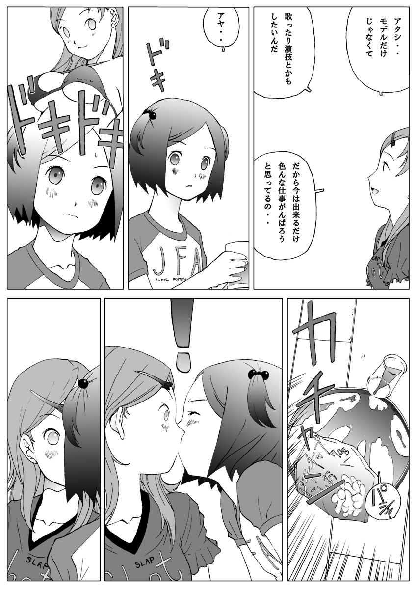 [等々力秋声] ふたりだけのヒミツ体験！ [DL版]