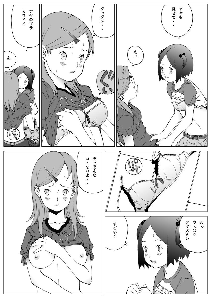 [等々力秋声] ふたりだけのヒミツ体験！ [DL版]