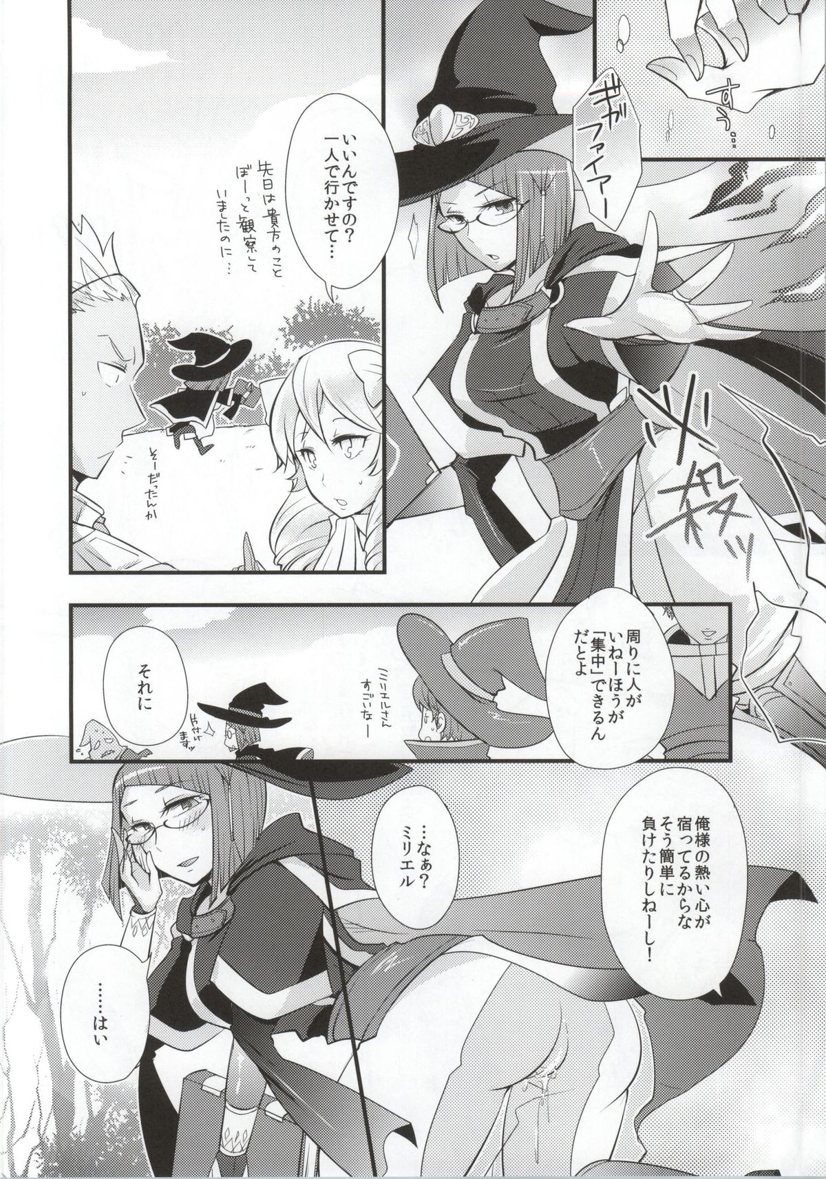 (C86) [Plott (りゅうな)] 熱い心に集中 (ファイアーエムブレム覚醒)