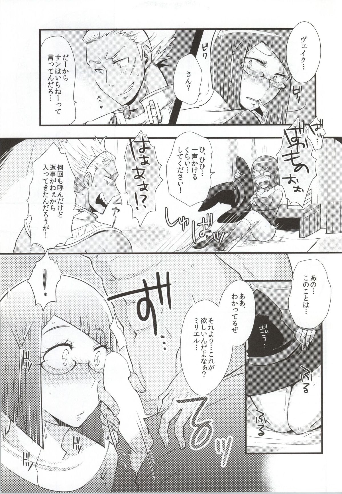 (C86) [Plott (りゅうな)] 熱い心に集中 (ファイアーエムブレム覚醒)