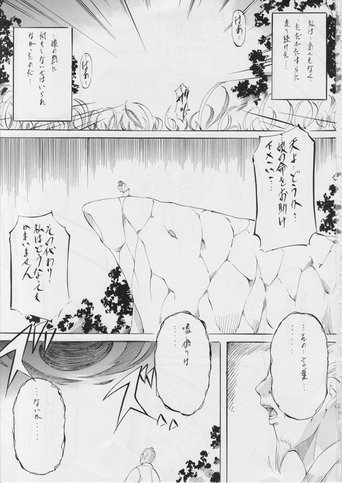 [武装女神 (神無月かんな)] 亜衣&麻衣D・S～淫宴の姉妹～ (淫獣聖戦)