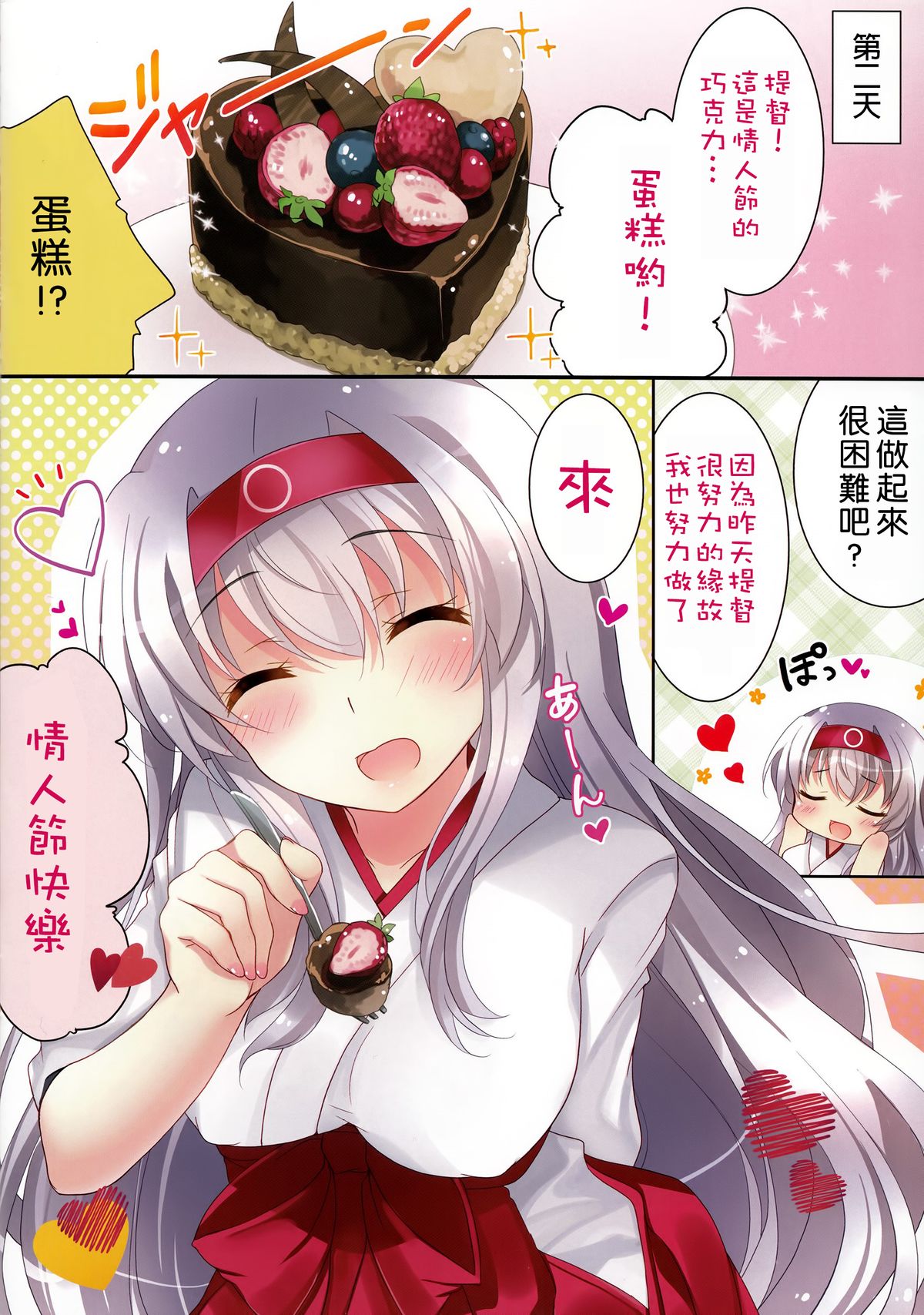 (サンクリ2015 Winter) [ショコラテ (一葉モカ)] あまぁい翔鶴さんはいかが？ (艦隊これくしょん -艦これ-) [中国翻訳]