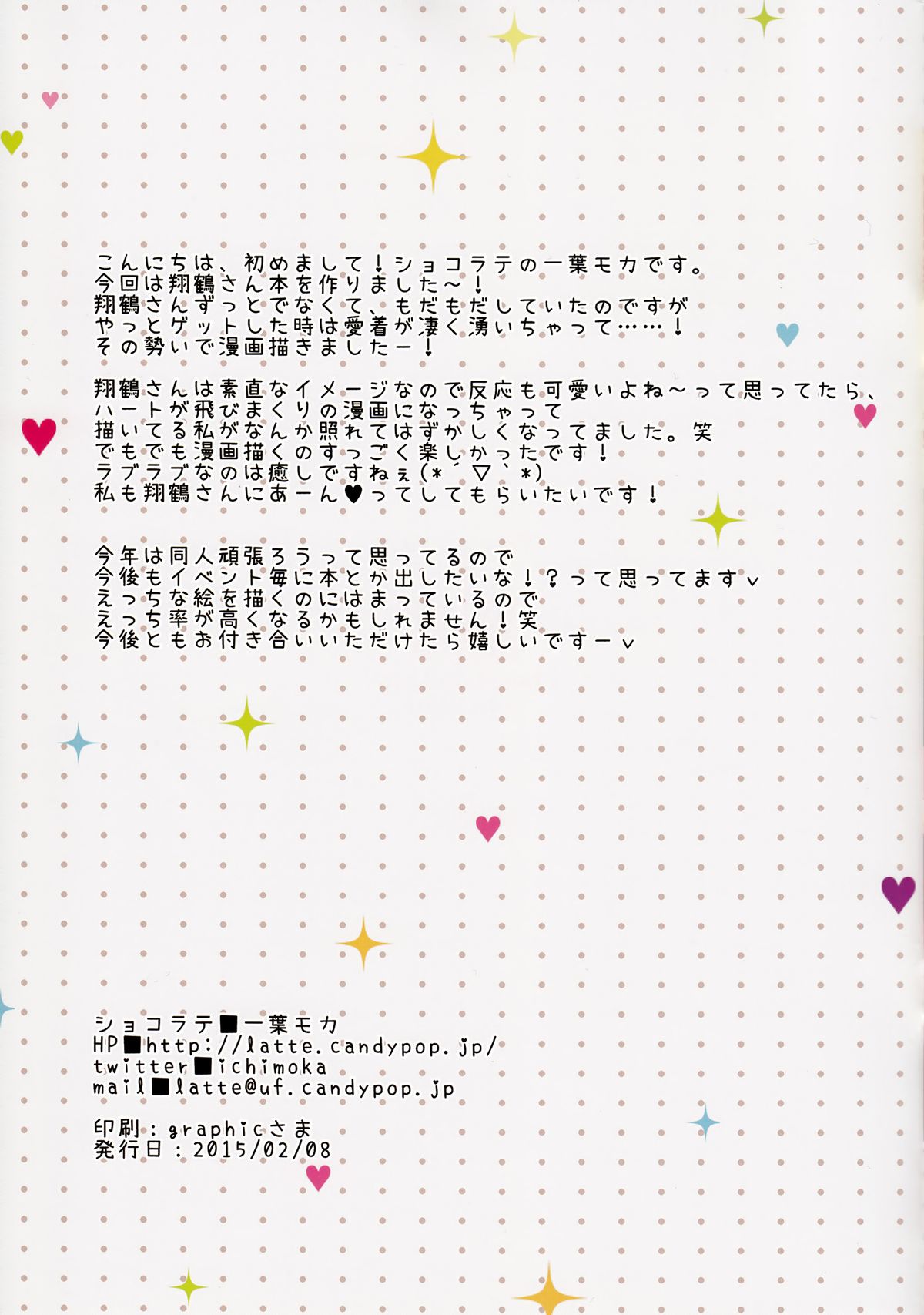 (サンクリ2015 Winter) [ショコラテ (一葉モカ)] あまぁい翔鶴さんはいかが？ (艦隊これくしょん -艦これ-) [中国翻訳]