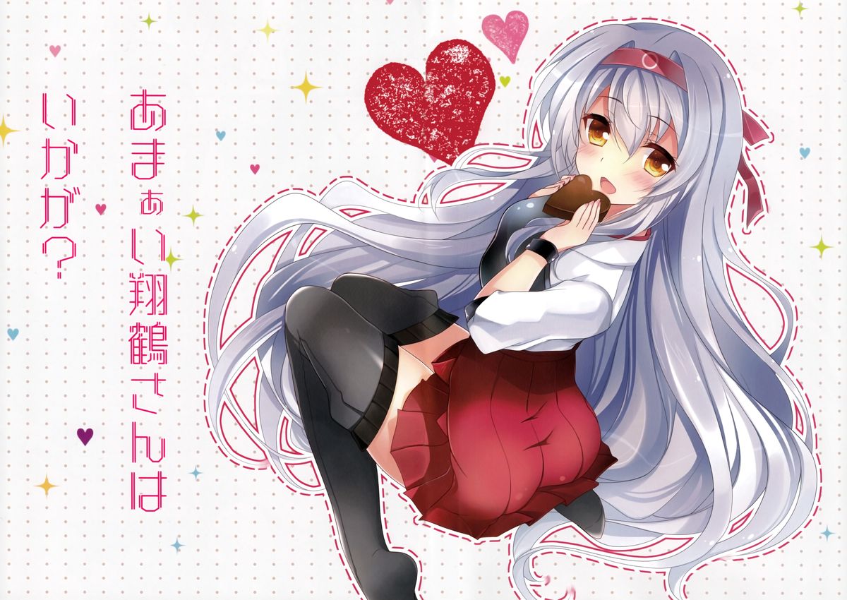 (サンクリ2015 Winter) [ショコラテ (一葉モカ)] あまぁい翔鶴さんはいかが？ (艦隊これくしょん -艦これ-) [中国翻訳]