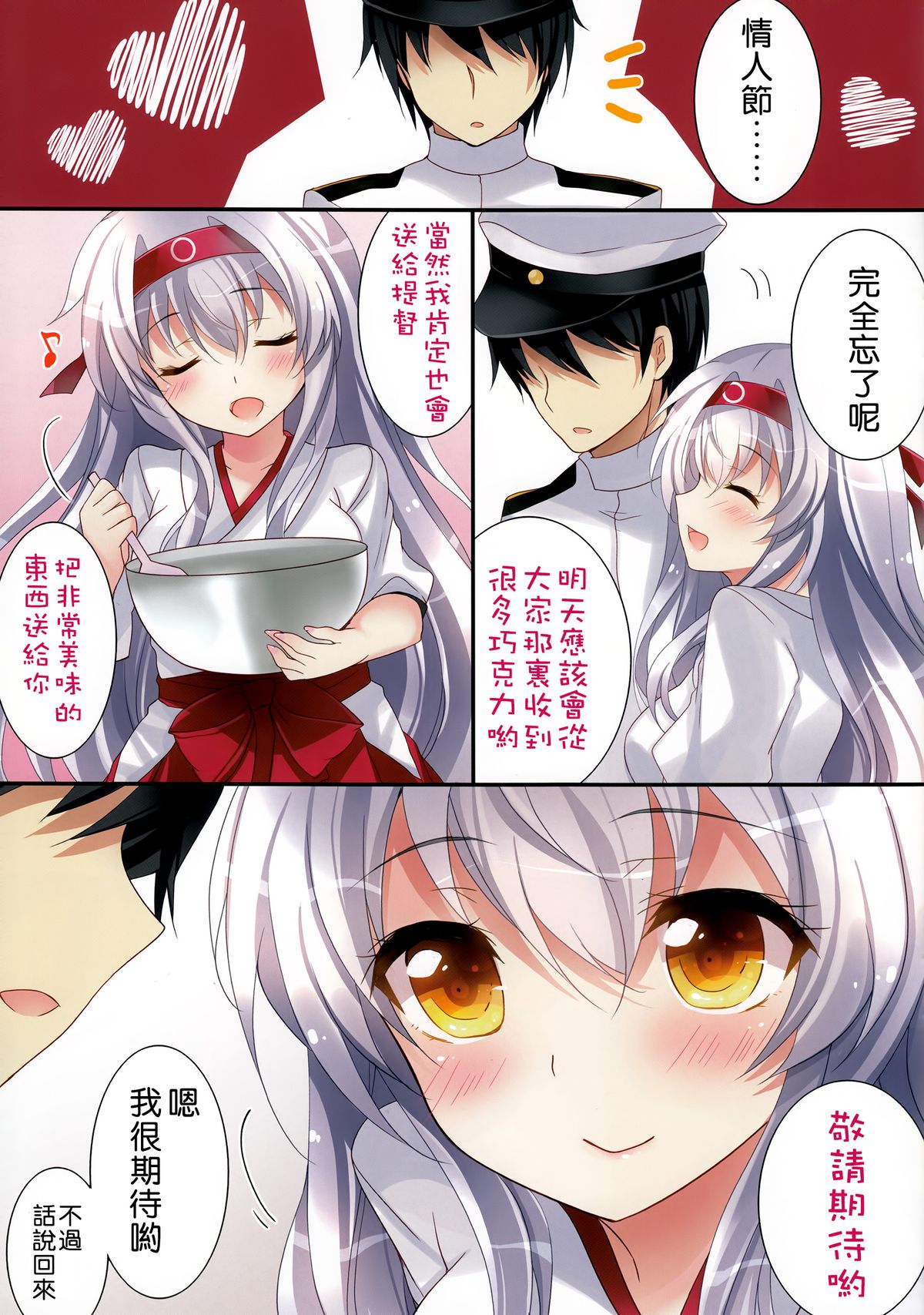 (サンクリ2015 Winter) [ショコラテ (一葉モカ)] あまぁい翔鶴さんはいかが？ (艦隊これくしょん -艦これ-) [中国翻訳]