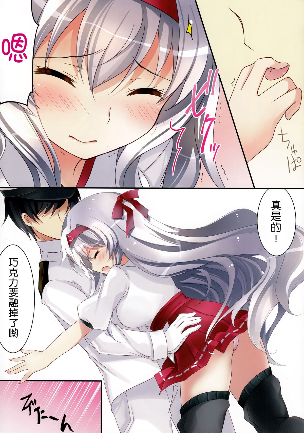 (サンクリ2015 Winter) [ショコラテ (一葉モカ)] あまぁい翔鶴さんはいかが？ (艦隊これくしょん -艦これ-) [中国翻訳]