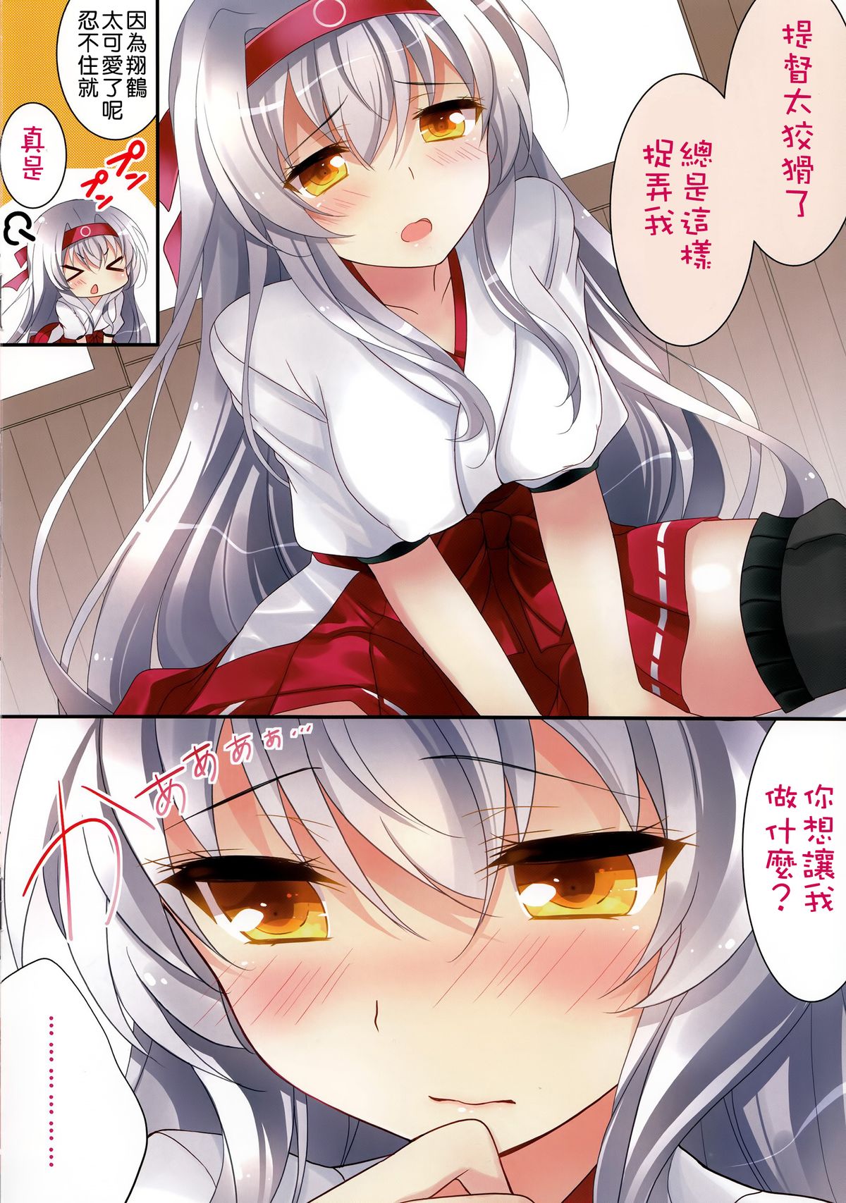 (サンクリ2015 Winter) [ショコラテ (一葉モカ)] あまぁい翔鶴さんはいかが？ (艦隊これくしょん -艦これ-) [中国翻訳]