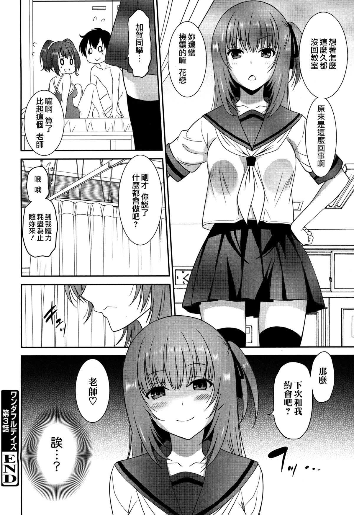 [音乃夏] ワンダフルデイズ~17人の処女と犬~ [中国翻訳]