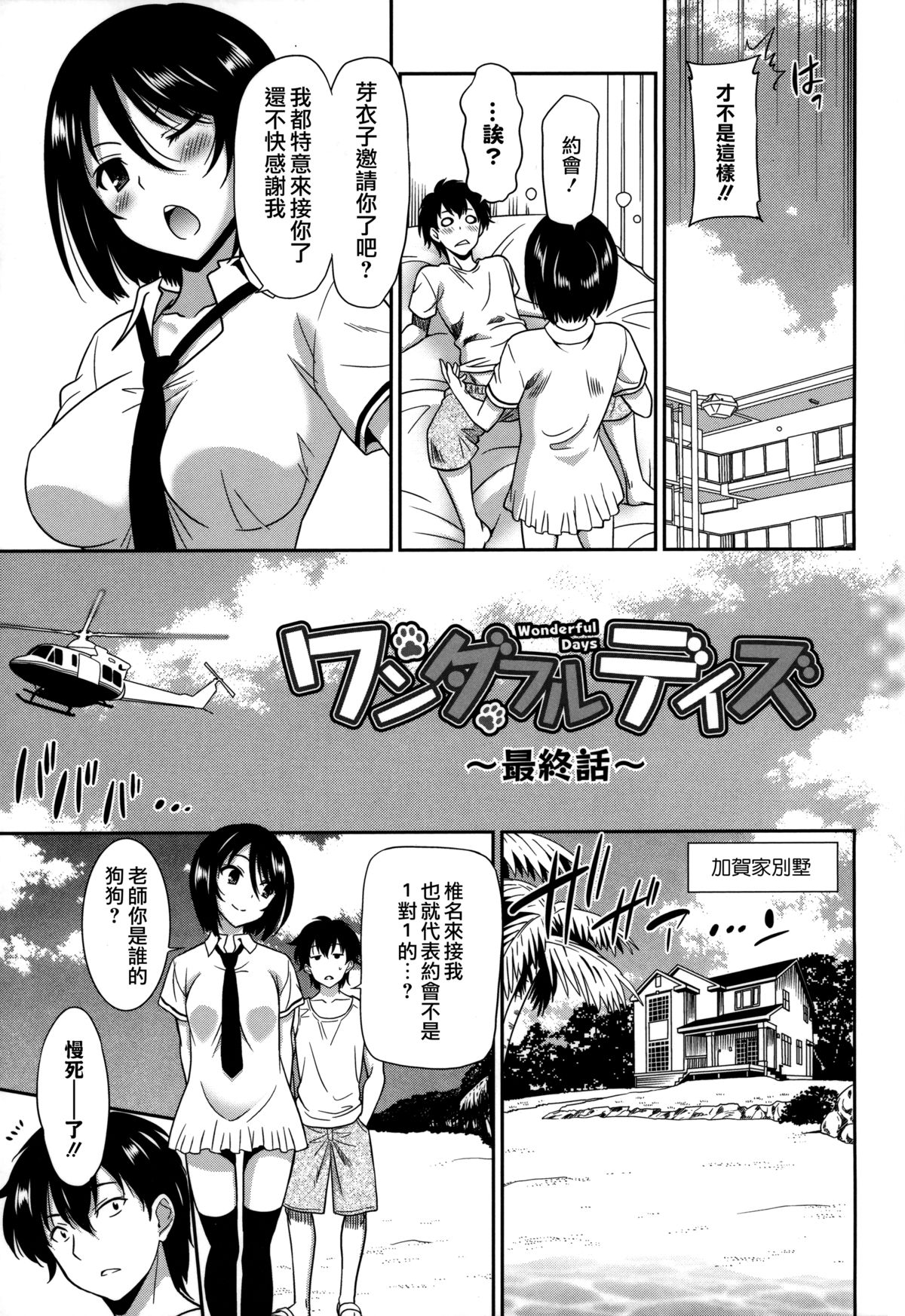 [音乃夏] ワンダフルデイズ~17人の処女と犬~ [中国翻訳]