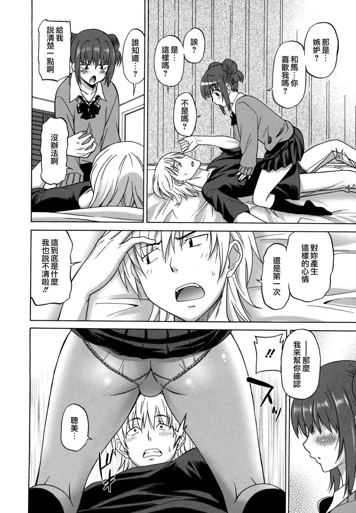 [音乃夏] ワンダフルデイズ~17人の処女と犬~ [中国翻訳]