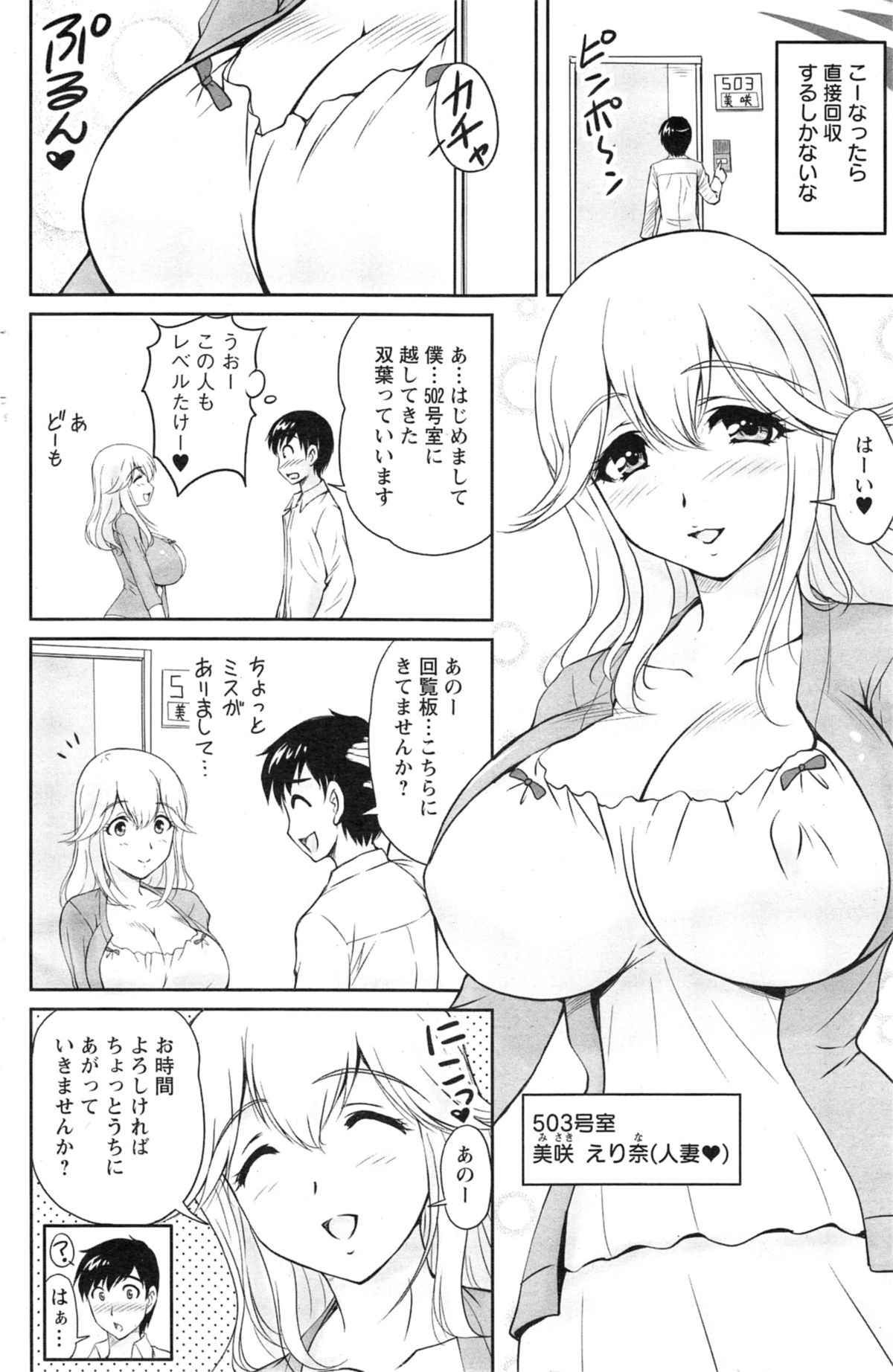 [ふぁんとむ] 団地妻のゆ～わく 第1-4話