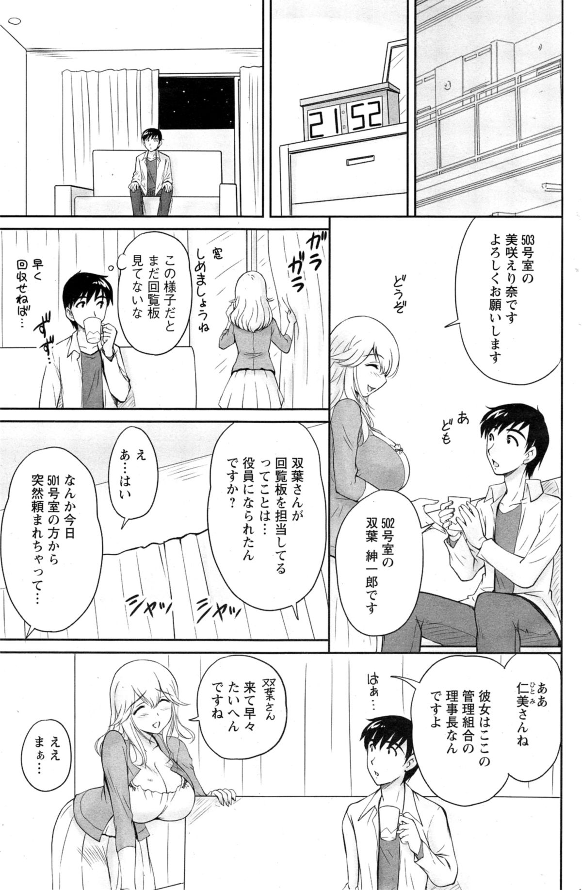 [ふぁんとむ] 団地妻のゆ～わく 第1-4話