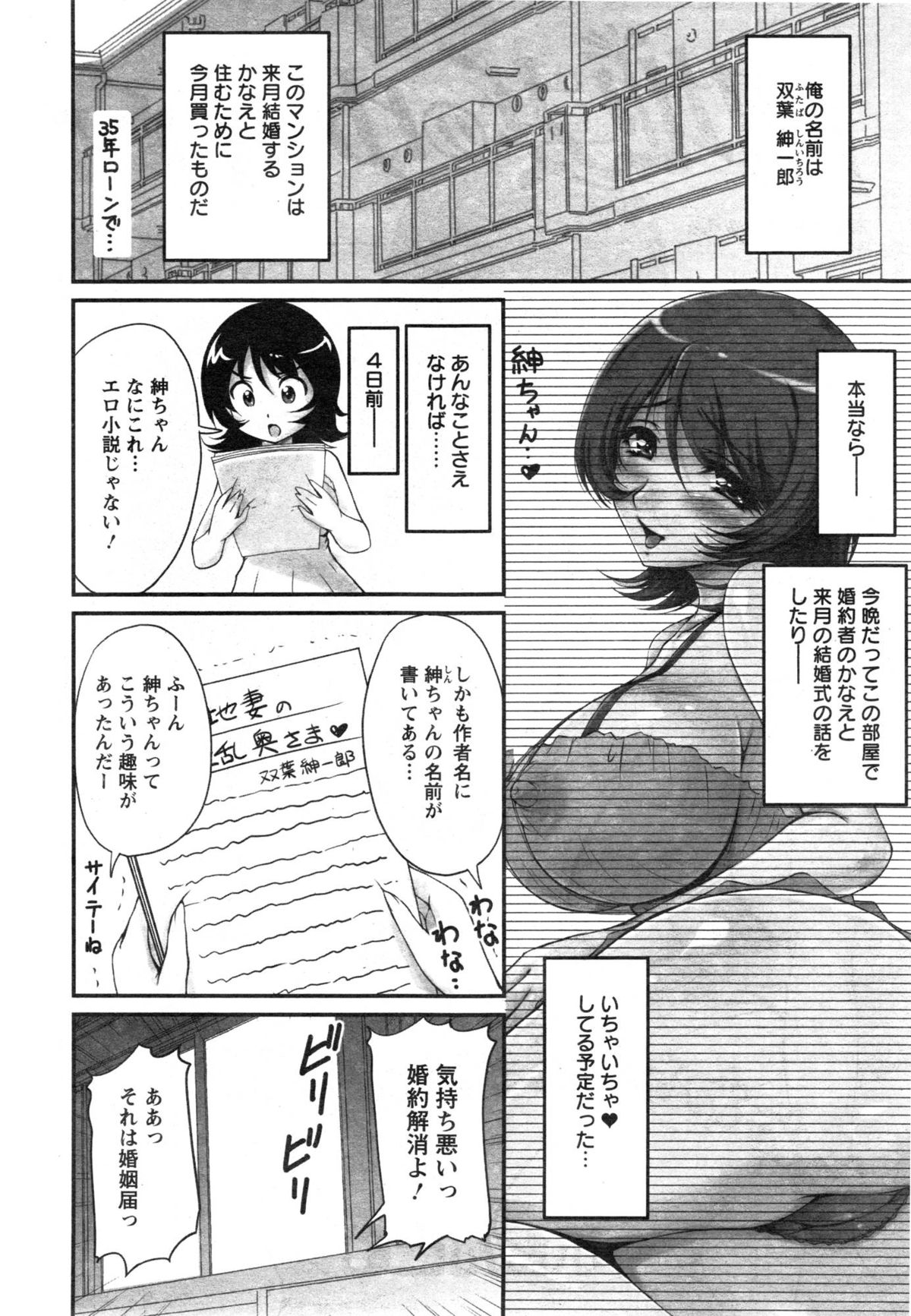 [ふぁんとむ] 団地妻のゆ～わく 第1-4話