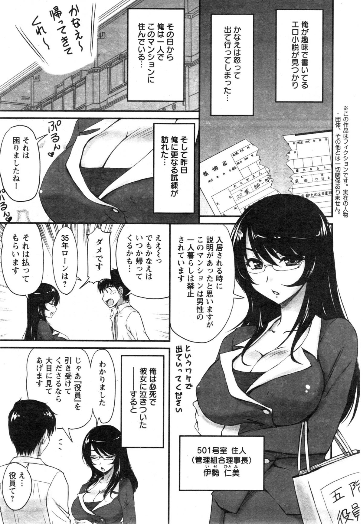 [ふぁんとむ] 団地妻のゆ～わく 第1-4話