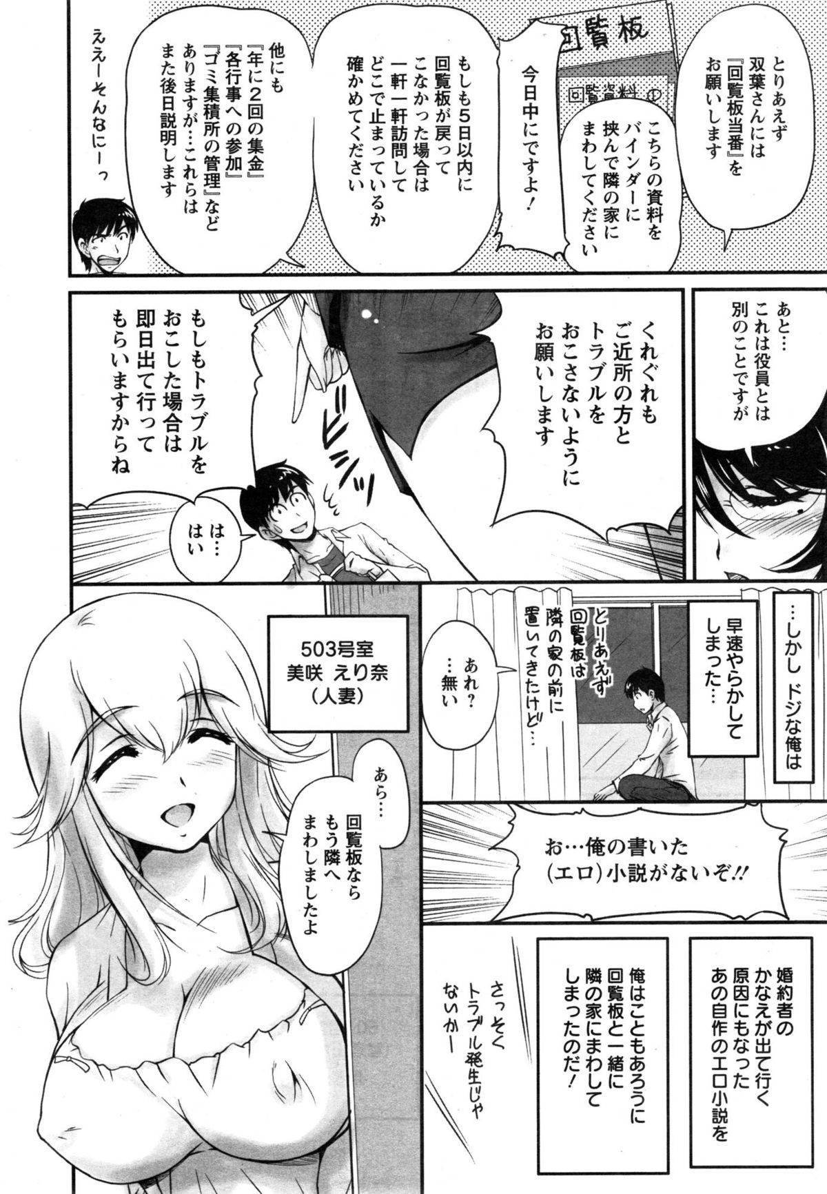 [ふぁんとむ] 団地妻のゆ～わく 第1-4話