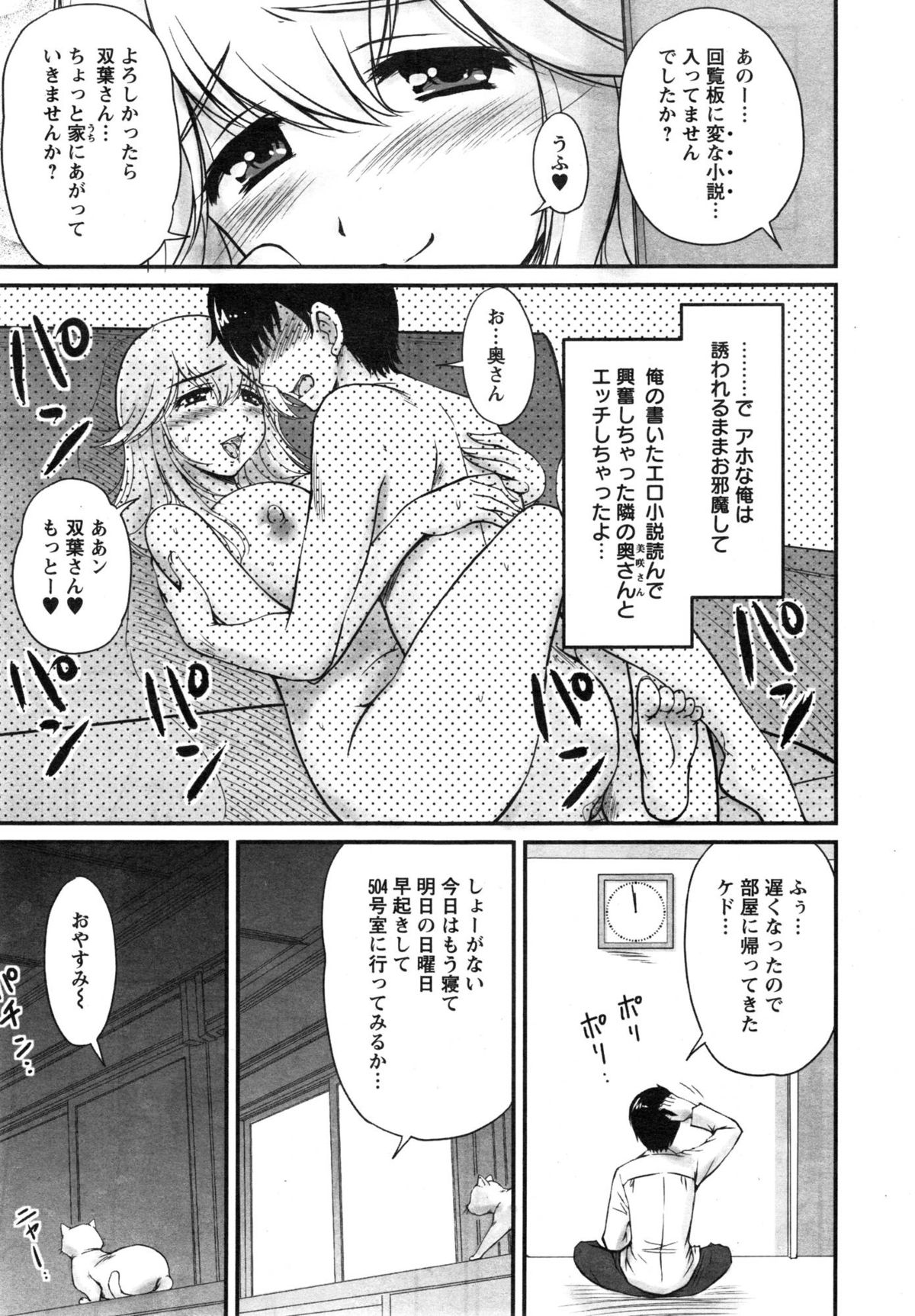 [ふぁんとむ] 団地妻のゆ～わく 第1-4話