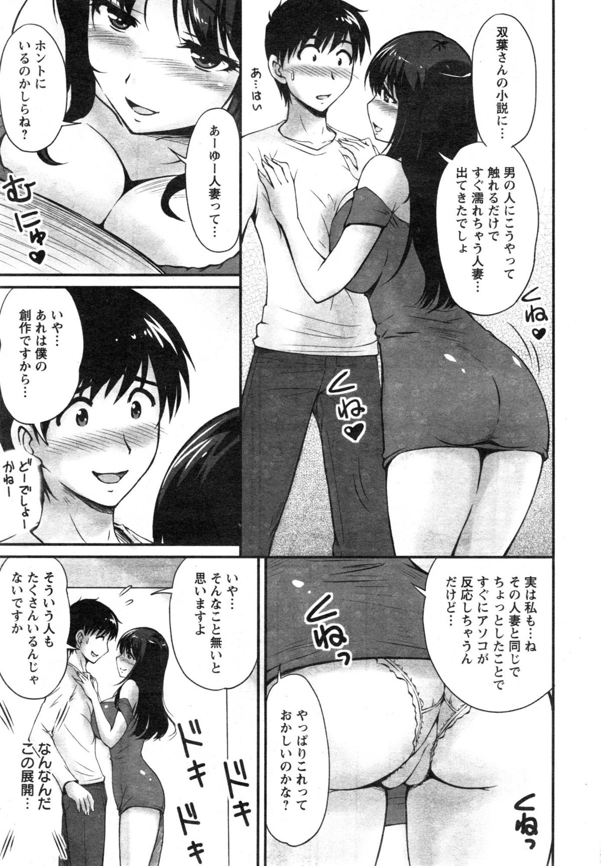 [ふぁんとむ] 団地妻のゆ～わく 第1-4話