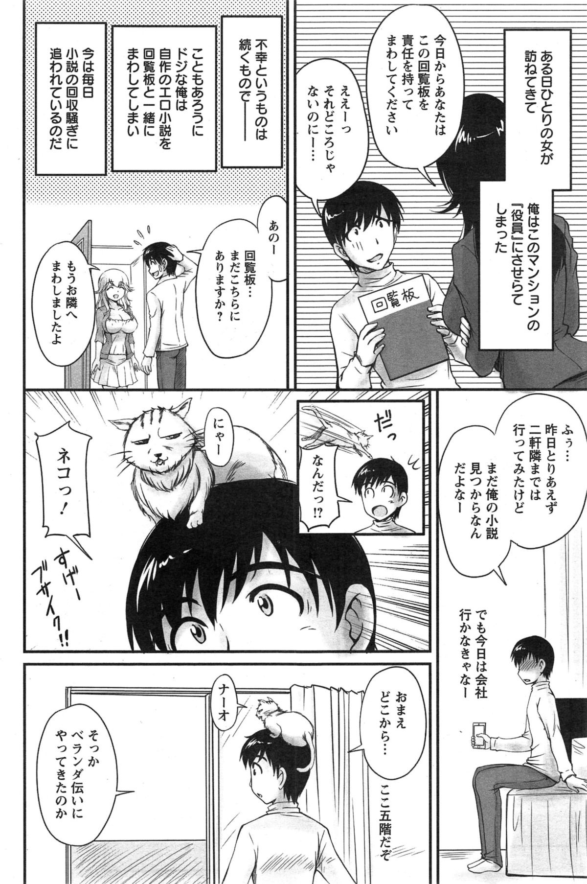[ふぁんとむ] 団地妻のゆ～わく 第1-4話