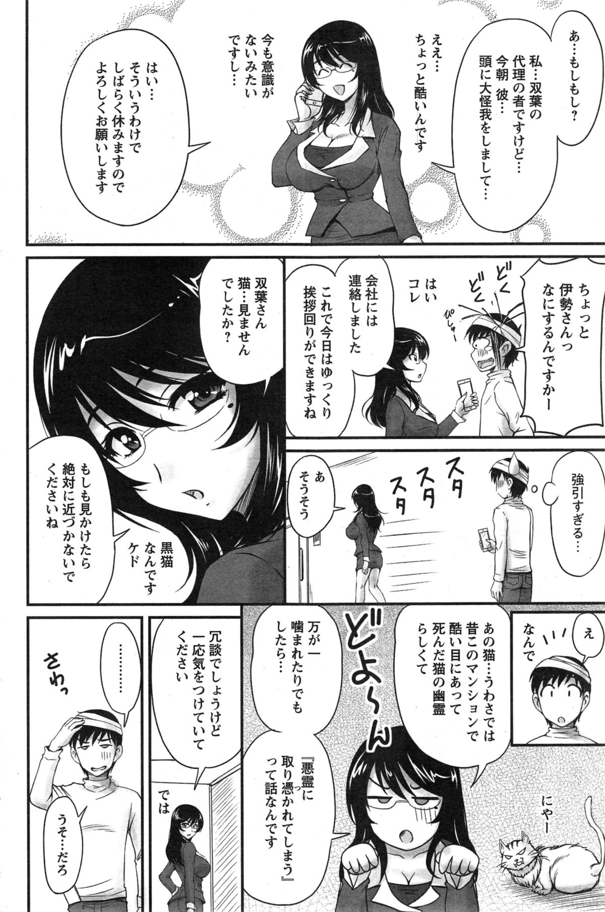 [ふぁんとむ] 団地妻のゆ～わく 第1-4話