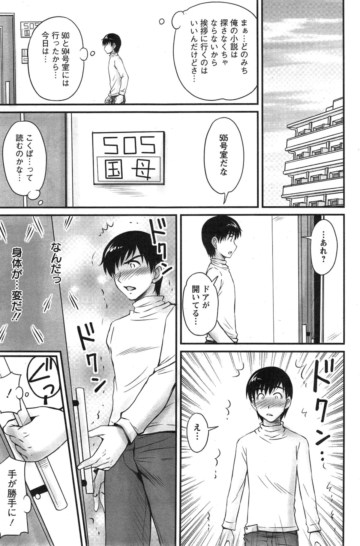 [ふぁんとむ] 団地妻のゆ～わく 第1-4話