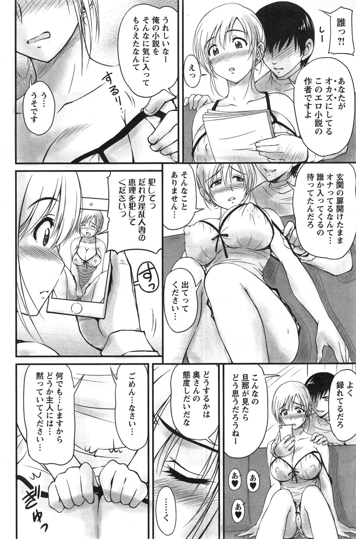 [ふぁんとむ] 団地妻のゆ～わく 第1-4話