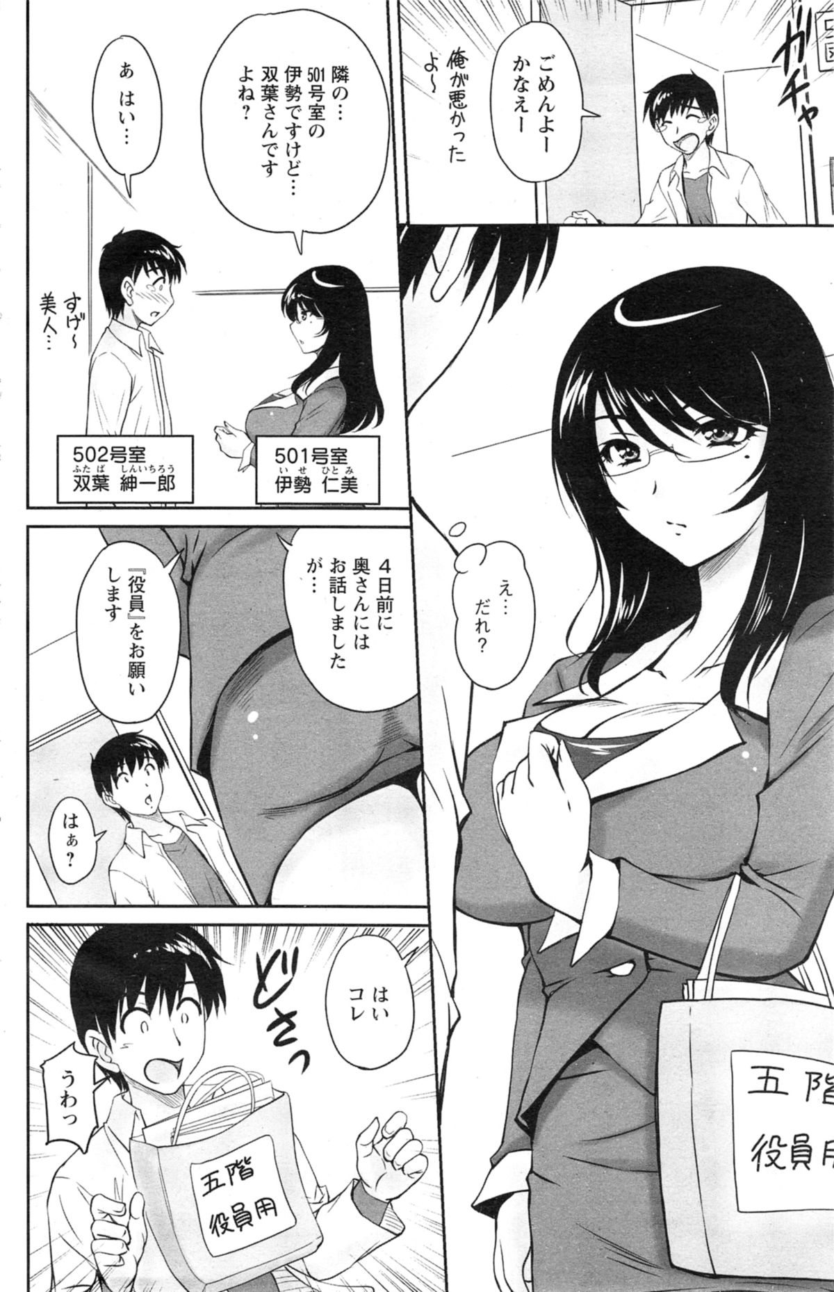 [ふぁんとむ] 団地妻のゆ～わく 第1-4話