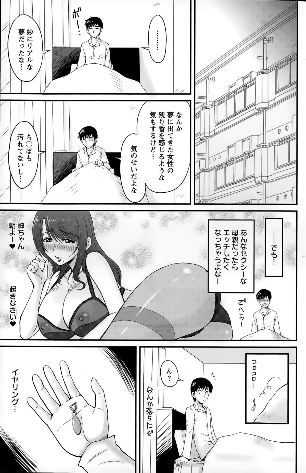 [ふぁんとむ] 団地妻のゆ～わく 第1-4話