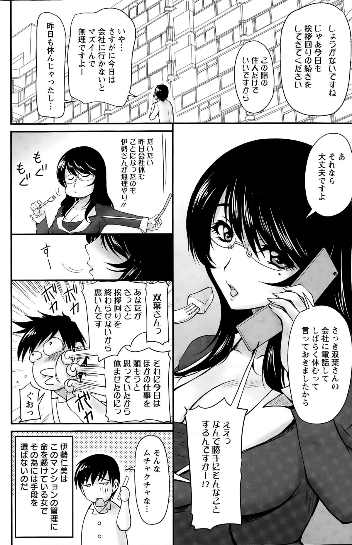 [ふぁんとむ] 団地妻のゆ～わく 第1-4話