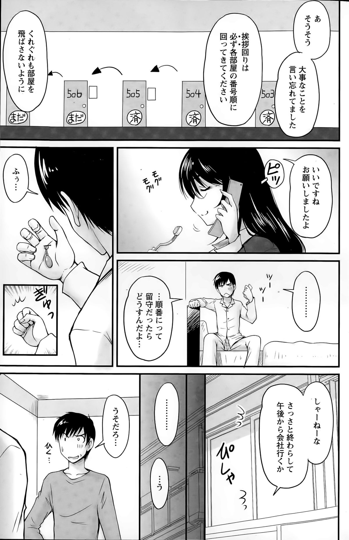 [ふぁんとむ] 団地妻のゆ～わく 第1-4話