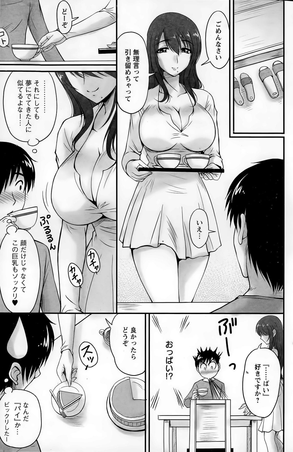 [ふぁんとむ] 団地妻のゆ～わく 第1-4話
