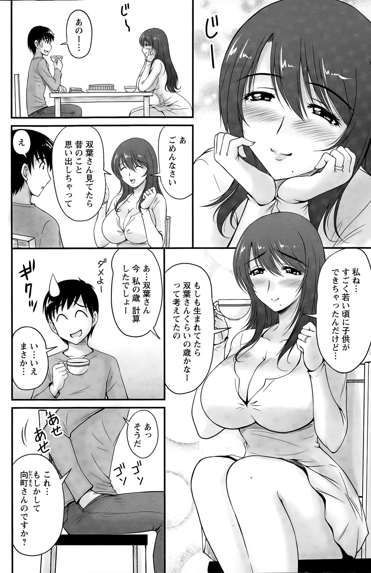 [ふぁんとむ] 団地妻のゆ～わく 第1-4話