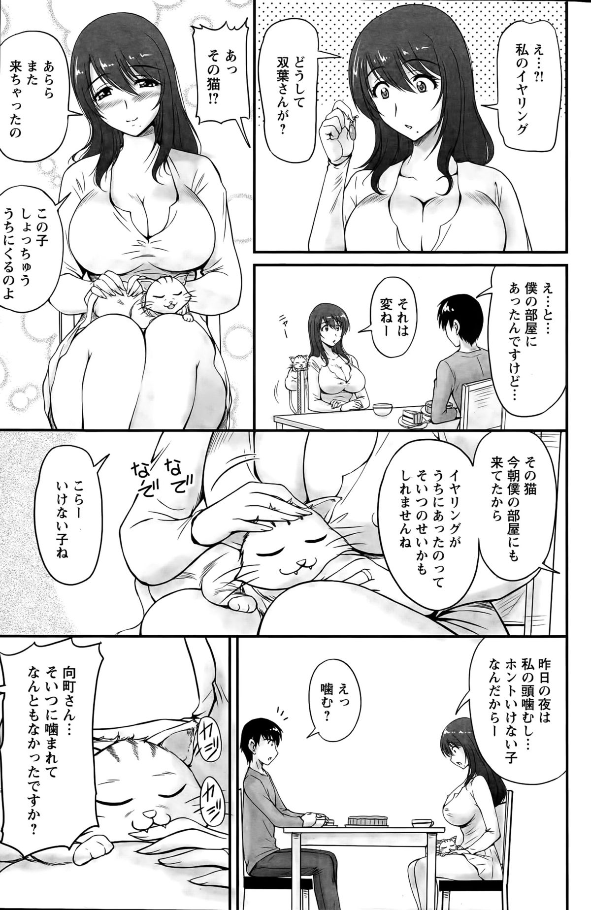 [ふぁんとむ] 団地妻のゆ～わく 第1-4話