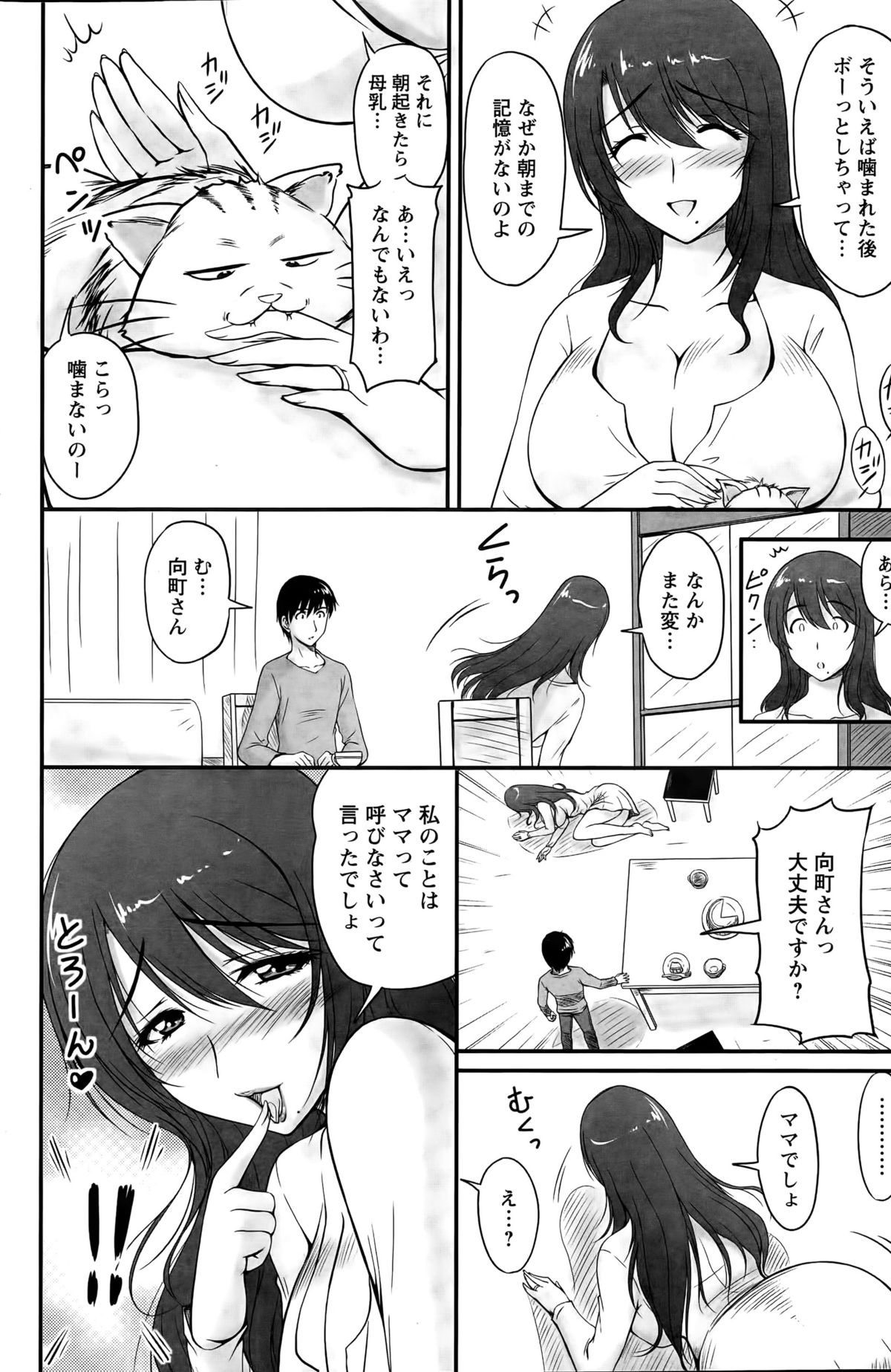[ふぁんとむ] 団地妻のゆ～わく 第1-4話