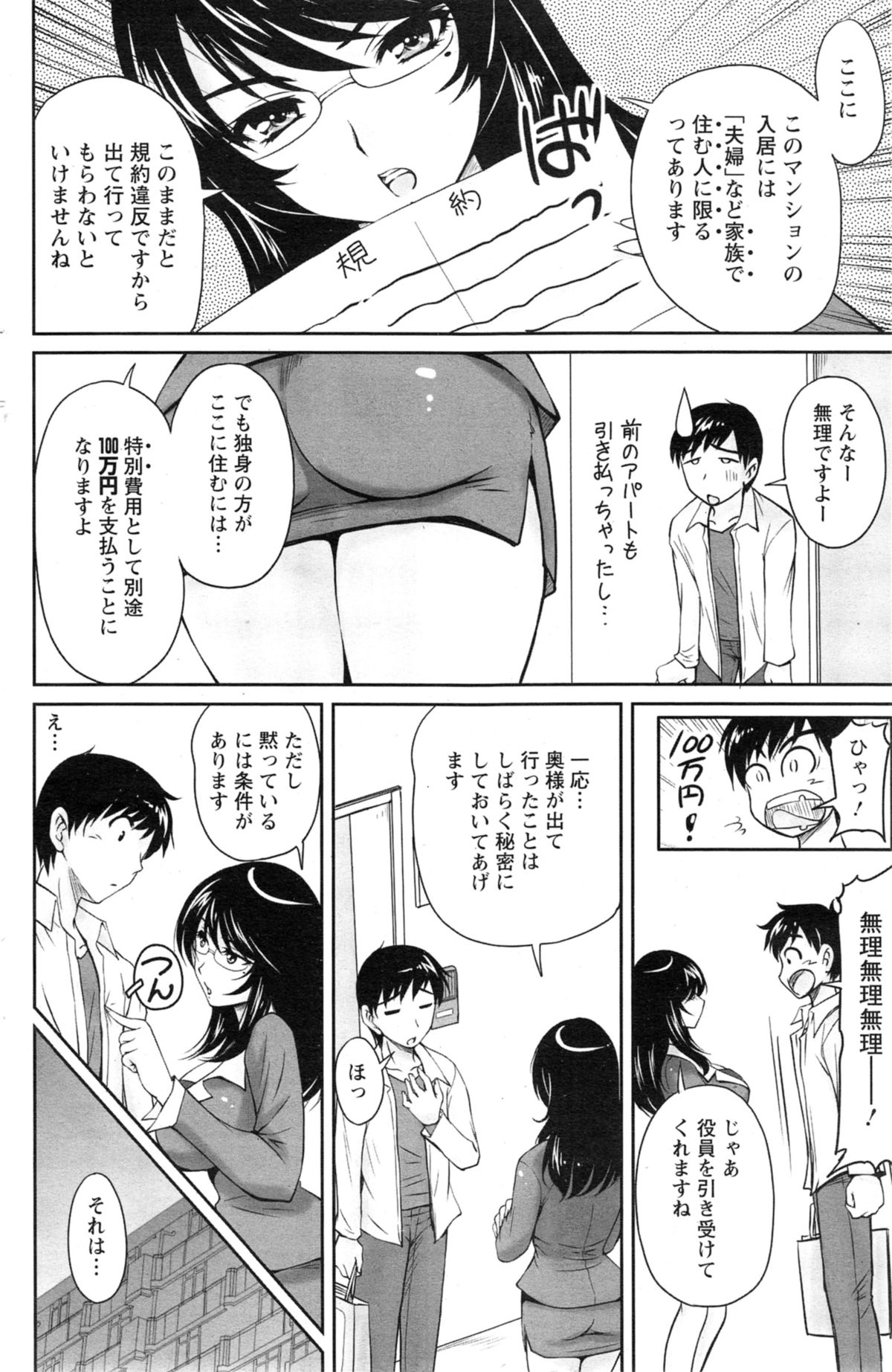 [ふぁんとむ] 団地妻のゆ～わく 第1-4話