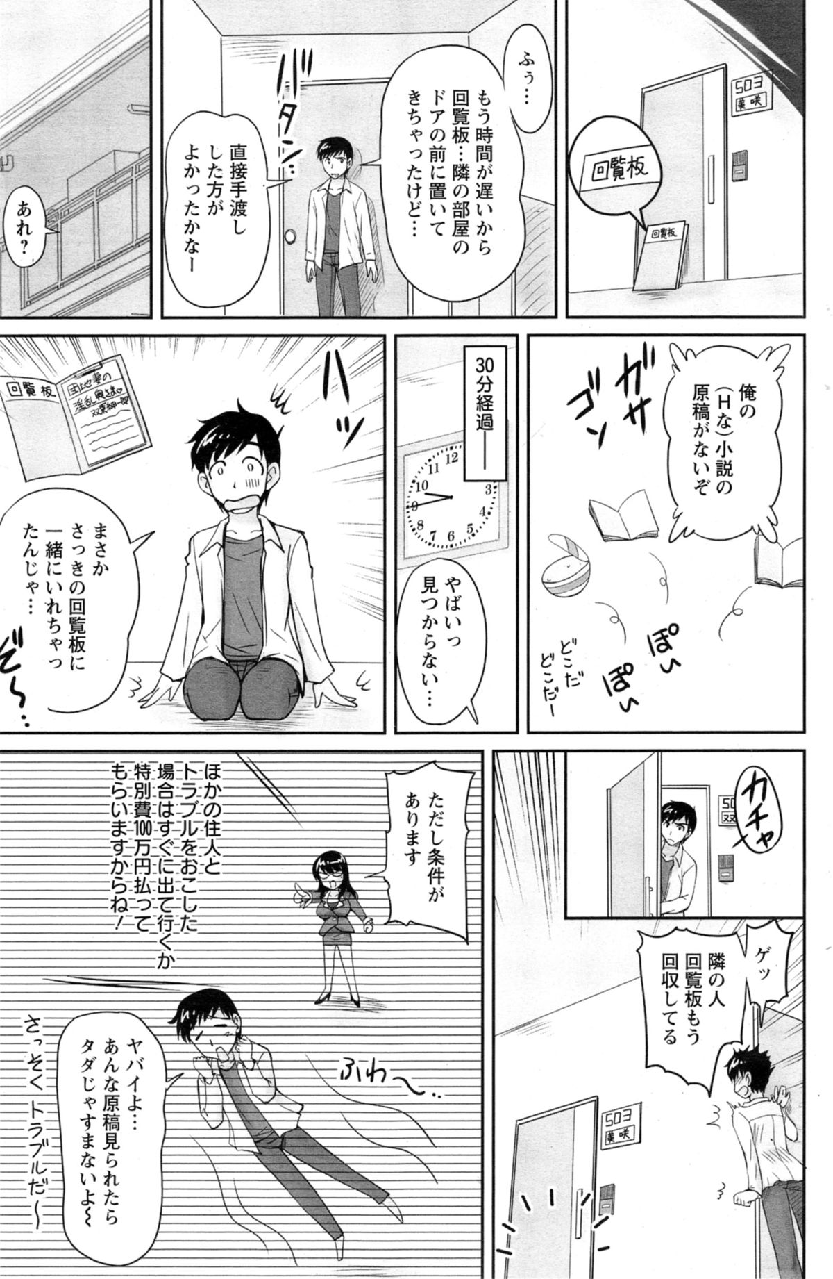 [ふぁんとむ] 団地妻のゆ～わく 第1-4話