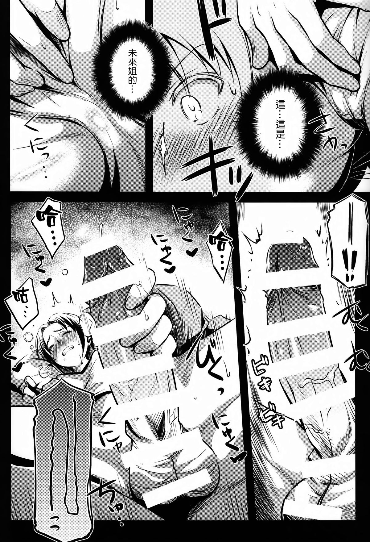 (C87) [怪奇日蝕 (綾野なおと)] キミトノユメ (ガンダムビルドファイターズトライ) [中国翻訳]